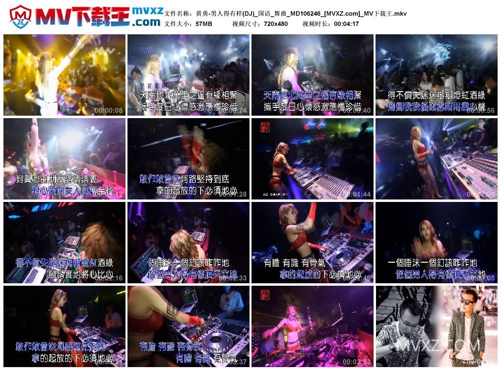 黄勇-男人得有样(DJ)_国语_舞曲_MD106246